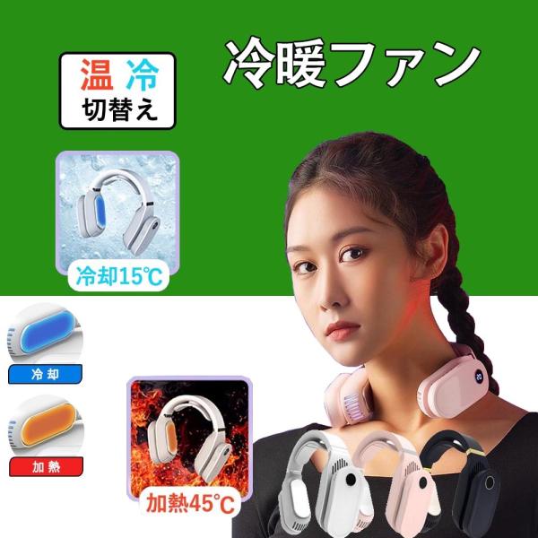 首掛けファン ポータブルファン ポータブル扇風機 携帯クーラー 熱中症対策 冷感 クール 通勤 通学...