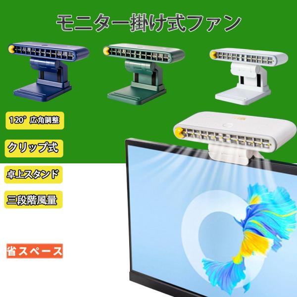 2022新型 卓上扇風機 小型 ミニ扇風機 usbファン USB扇風機 モニター掛け式ファン スペー...