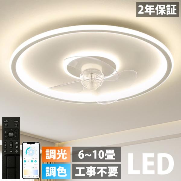 【2年保証】 シーリングファンライト 12畳 調光調色 シーリングファン led シーリングライト ...