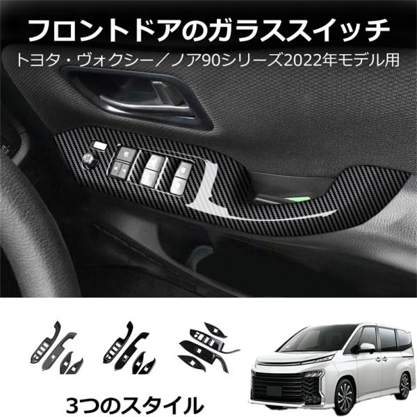 ヴォクシー90系 ノア90系 ハイブリッド車 ドレスアップ シフトパネル 新型 ノア ヴォクシー ド...