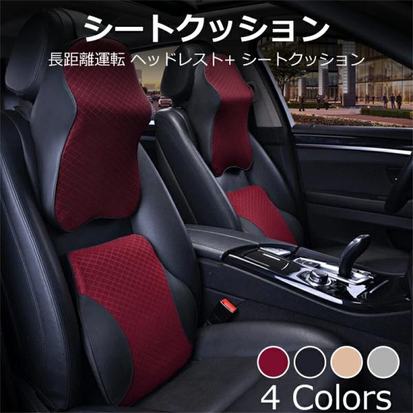 車 シートクッション ランバーサポート 車クッション ネックパッド 運転 車用クッション 運転 クッ...
