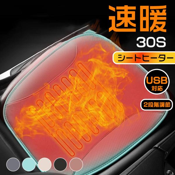 シートヒーター USB ホットカーシート 車 座面過熱 車載 ホットカーシート 車用 すべり止め 2...