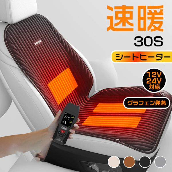 シートヒーター 車用 後付け 座布団 グラフェン発熱 車 12v 24v シガーソケット 運転席 助...