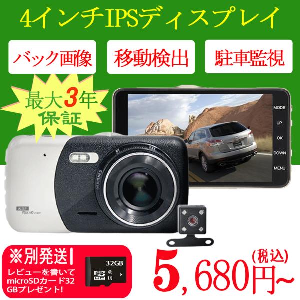ドライブレコーダー 前後 2カメラ 1080P 4インチ IPSディスプレイ 広視野角 暗視機能 W...