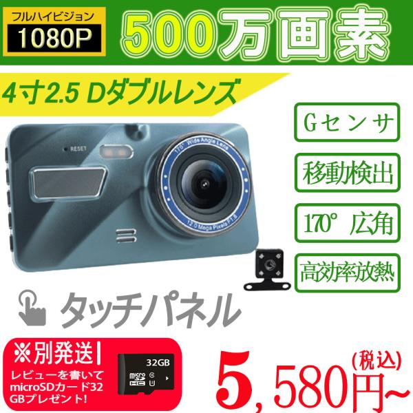 ドライブレコーダー 前後カメラ 駐車監視 Gセンサー 動体検知 常時録画 ループ録画 4インチ 10...