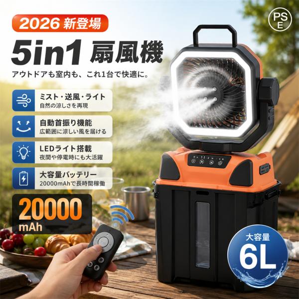 ミストファン キャンプ 扇風機 自動首振り 噴霧 アウトドア 冷風機 20000mAh 大容量 瞬間...