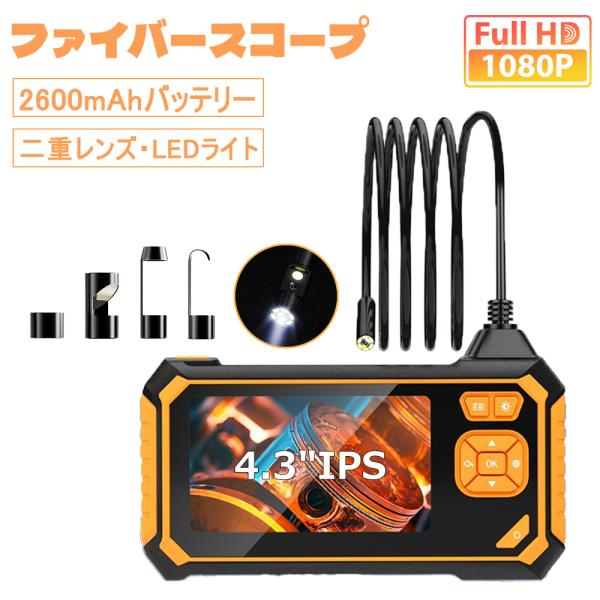ファイバースコープ 1080P デュアルレンズ 4.3インチIPSモニター搭載 内視鏡カメラ IP6...