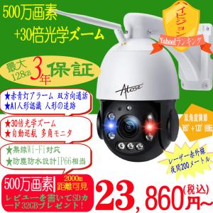 防犯カメラ 屋外 家庭用 ワイヤレス 超清500万画素 30倍光学ズーム wifi IP67防水 自動追跡追尾 メール警報 暗視機能 日本語アプリ カード録画｜kimiplus