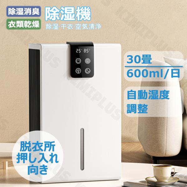 除湿機 衣類乾燥 コンプレッサー 空気清浄機 除湿器 ペルチェ式 強力 小型 コンパクト電気代 マイ...