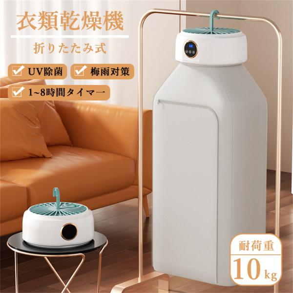乾燥機 小型 衣類乾燥機 ポータブル 加熱式 家庭用 静音 ドラム 省エネ 急速 雨 悪天候 梅雨対...