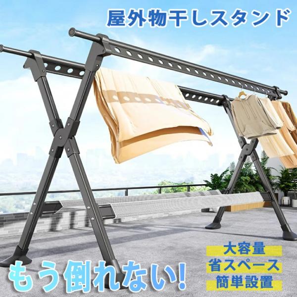 屋外物干しスタンド 屋内 屋外 伸縮 ステンレス 室内物干し 洗濯物干し 耐風 ベランダ物干し 多機...