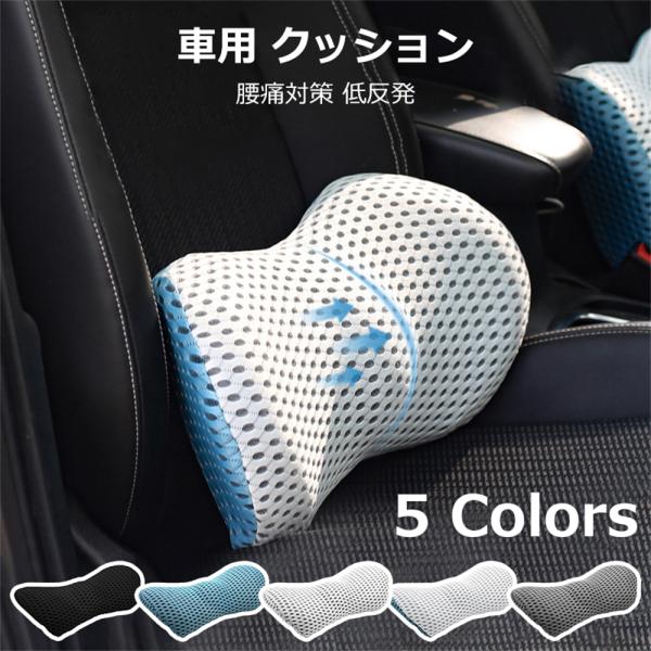 腰痛 クッション 車載クッション 車 運転 ドライブ 車用ウィング型 腰痛対策 ランバーサポート 長...