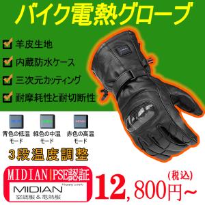 MIDIAN 電熱グローブ バイク USB 充電式 羊皮生地 手袋 12V DC3.5 3段階温度調節 秋 冬 防風 オートバイ 自転車 サイクル 登山 スキー