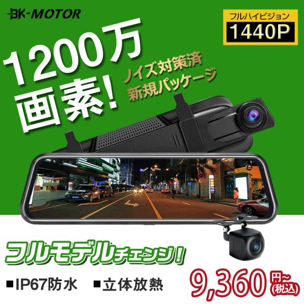 ドライブレコーダー ミラー型 日本製 ソニー センサー 前後 2カメラ 2K 1440P 1296P...