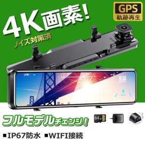 【2024新発売・人気No.1】 ドライブレコーダー ミラー 12インチ 4K SONY製IMX589センサー 高画質 GPS搭載 WIFI 170°広角 駐車監視 日本車仕様 64Gカード付｜KIMIPLUS