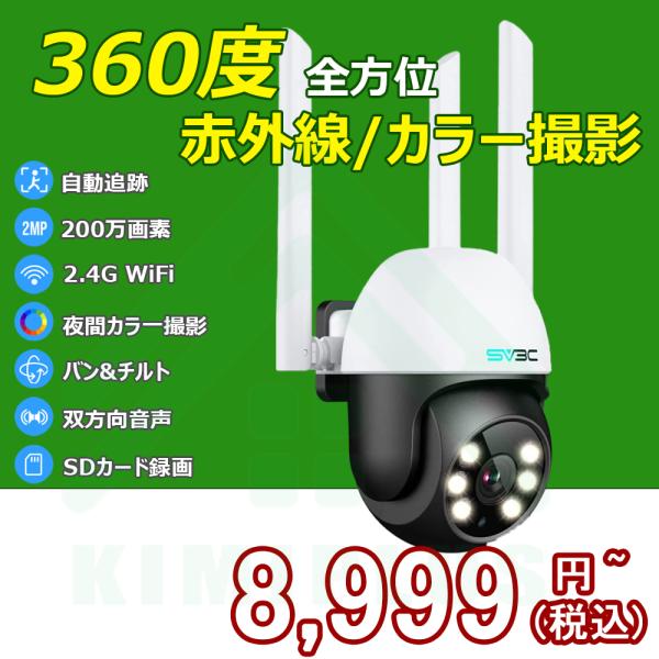 防犯カメラ 監視カメラ ネットワークカメラ 200万画素 ワイヤレス パンチルト AI人検知 SDカ...