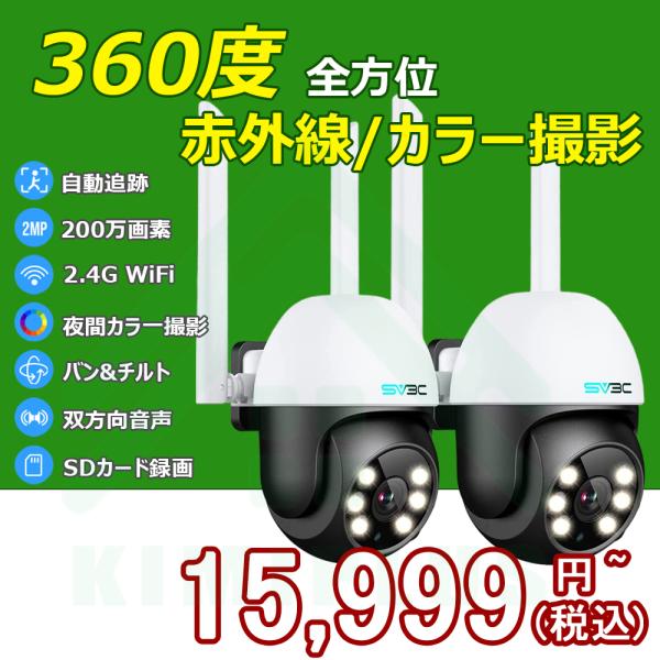 防犯カメラ 監視カメラ 200万画素 ワイヤレス パンチルト AI人検知 SDカード録画 夜間カラー...