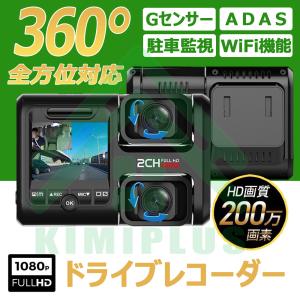 ドライブレコーダー 360度 日本製 センサー 車内外同時録画 ADAS