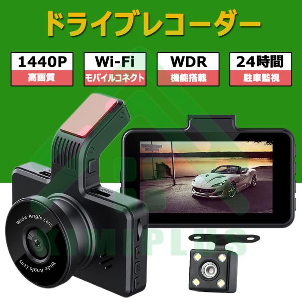 ドライブレコーダー 前後 2カメラ フルHD高画質 2K 1440P 500万画素 常時 衝撃録画 ...