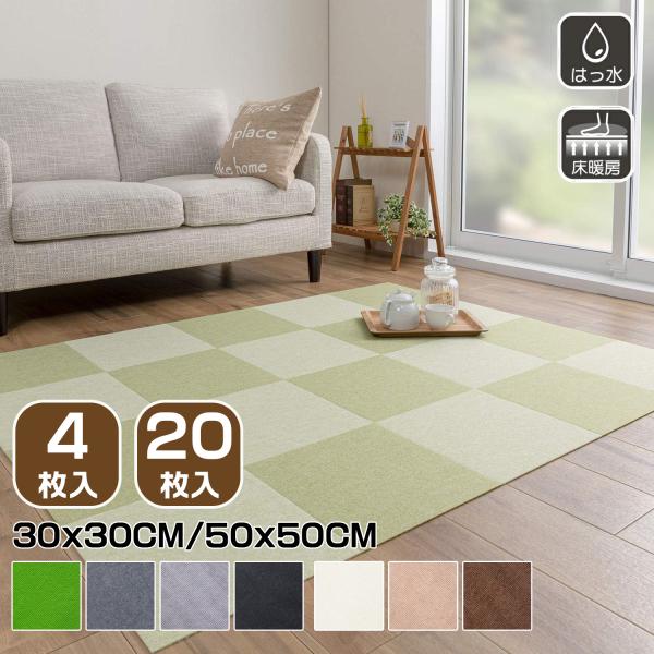 タイルカーペット ジョイント マット 30x30cm/50x50cm 厚さ5mm 床材 20枚 4枚...