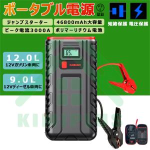 エンジンスターター 12V 車用 46800mAh大容量 3000Aピーク電流