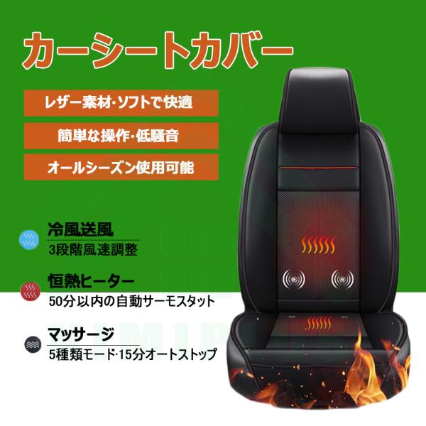 カーシートカバー  フロント座席 3in1 送風 発熱 振動按摩 冬春夏多機能 シートヒーター クー...