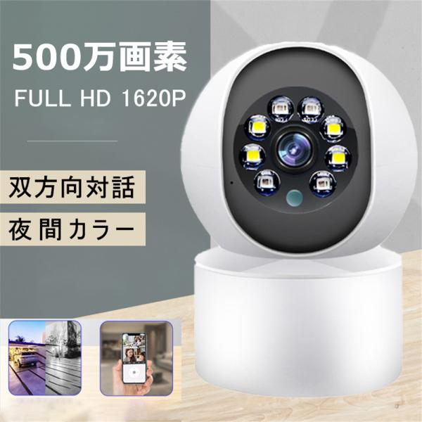 防犯カメラ 監視カメラ 屋外 家庭用 500万画素 双方向対話 ペットカメラ 見守りカメラ 工事不要...