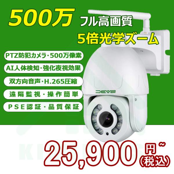 防犯カメラ 屋外 500万画素 監視カメラ wifi ワイヤレス 人体検知 自動追跡 PTZ旋回 5...