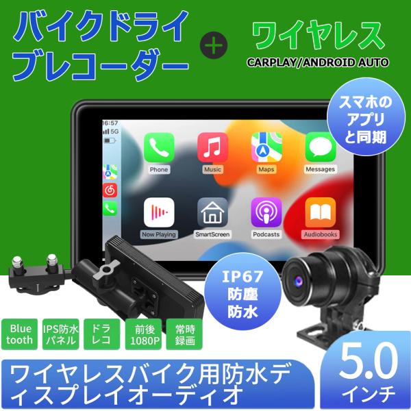 バイク ドライブレコーダー ドラレコ 前後 2カメラ SONY307レンズ CarPlay&amp;Andr...