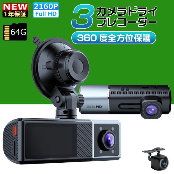 ドライブレコーダー 前後 3カメラ 360度 2160P FHD超高解像度 829万画素 赤外線暗視...