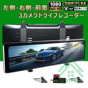 ミラー型ドライブレコーダー 3カメラ