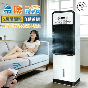 冷風機 扇風機 強力 小型 涼しい 一台四役 羽なし おしゃれ 日本製保冷剤2個付 2L 首振り 省エネ 3段階風量 熱中症対策 空気清浄 夜間 静音 リビング 寝室 暑さ