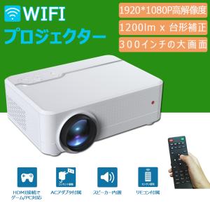 プロジェクター 小型 家庭用 超軽量 dvd bluetooth WiFi スマホ iPhone HD 1080P 16:9 ホームシアター 内蔵スピーカー 吊り下げ式 天井 壁掛け