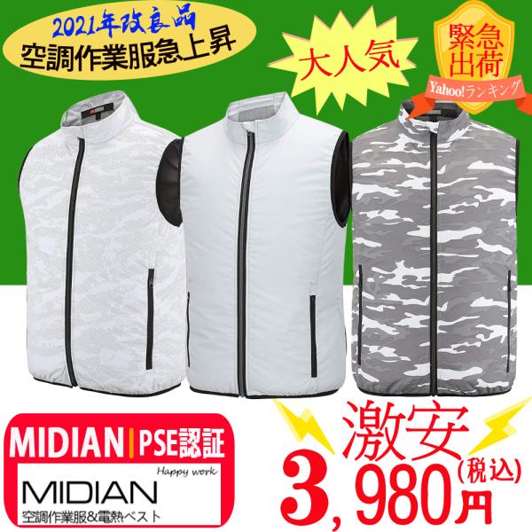 MIDIAN 新商品 空調風神服 空調作業服 チタンコーディング 作業着 ファン バッテリー セット...