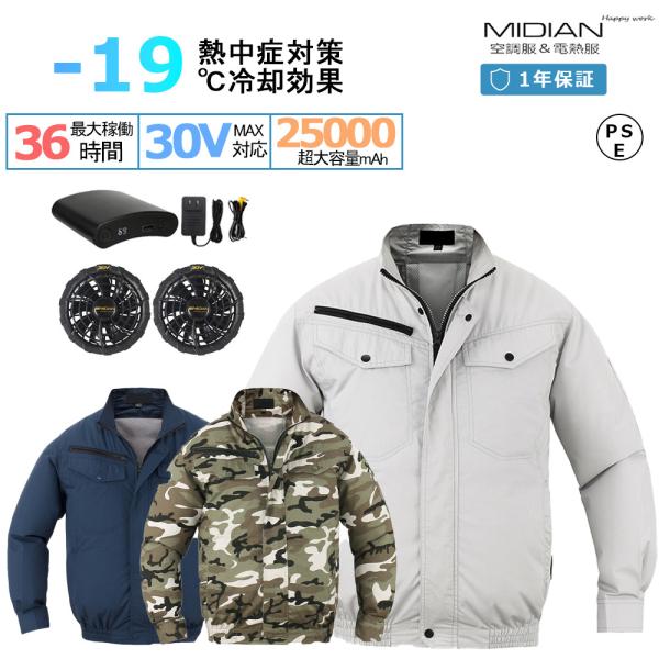 MIDIAN 空調作業服 空調ベスト フルセット 30V 最強 ファン バッテリー付き 25000m...