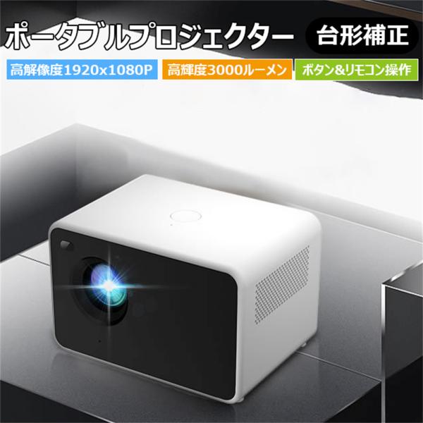 プロジェクター 家庭用 プロジェクター 小型 1080P WIFI スマホ プロジェクター天井 壁 ...