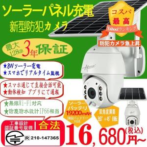 翌日発送 Atose 1年保証 2021最新仕様 新型防犯カメラ室外 300万画素 WiFi 8ｗソーラーパネル付き ワイヤレス 監視カメラ ワイヤレス 防犯カメラ 屋外 1080P