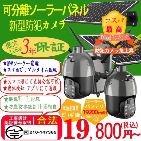 翌日発送 Atose 1年保証 2021最新仕様 新型防犯カメラ 8ｗソーラーパネル付き 完全無線 ...