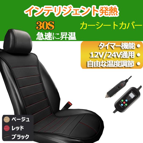 カーシートカバー 暖風送風 シートヒーター ホットカーシート 車用クールエアシート シートヒーター ...