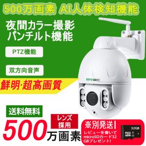 防犯カメラ 屋外 wifi ワイヤレス 500万画素 50mまで暗視撮影 スマホ対応 5倍ズーム パンチルト 双方向音声通信 動体検知 IP66防水  PSE認証済み SV3C｜kimiplus