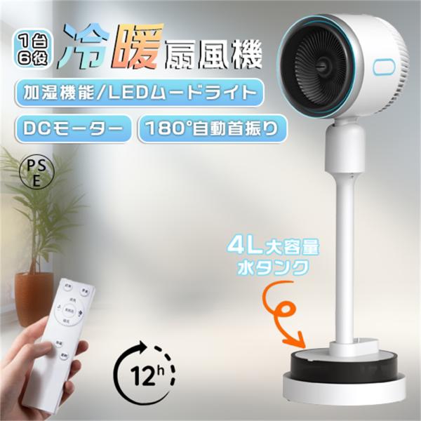 扇風機 サーキュレーター dcモーター 静音 冷暖兼用 3段階風量 23dB 180°自動首振り 温...