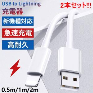 iPhone 充電ケーブル Lightningケーブル 高品質 高速転送 充電器 ライトニング 断線強い 丈夫 AppleMFI認証品 2.4A 急速充電 0.5m/1m iPhone/iPad対応 新品｜kimiplus