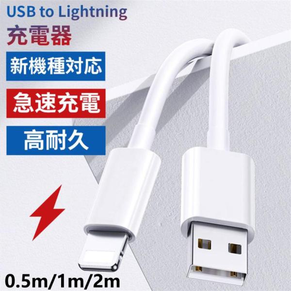 iPhone 充電ケーブル Lightningケーブル 高品質 高速転送 充電器 ライトニング 断線...