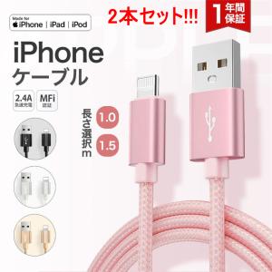 充電ケーブル iphone 耐久性 Lightningケーブル USBケーブル 高品質 高速転送 急速充電 充電器 データ転送ケーブル 2.4A 急速充電 0.5m/1m iPhone/iPad対応 新品