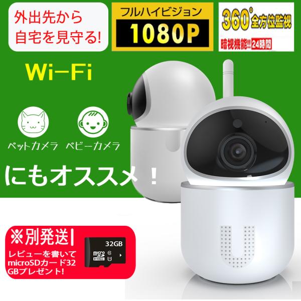 【1年保証】防犯カメラ 見守りカメラ ペットカメラ 300万画素 フルHD 小型 屋内 家庭用 夜間...