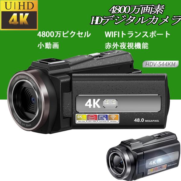 ビデオカメラ 4K DVビデオカメラ 4800万画素 日本製センサー デジタルビデオカメラ 4800...
