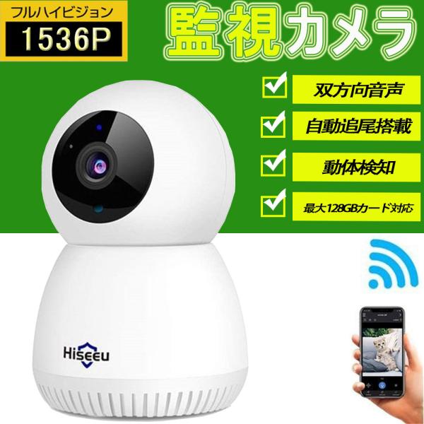 ベビーモニター 見守りカメラ ペットカメラ ベビーカメラ 防犯カメラ 300万画素 留守番 監視カメ...