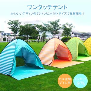 サインキングダム ポップアップテント ワンタッチテント サンシェード