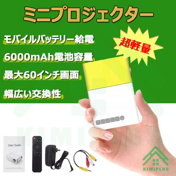 ミニプロジェクター 小型 プロジェクター 1080P対応 超軽量 子供大好き ホームシアター パソコ...