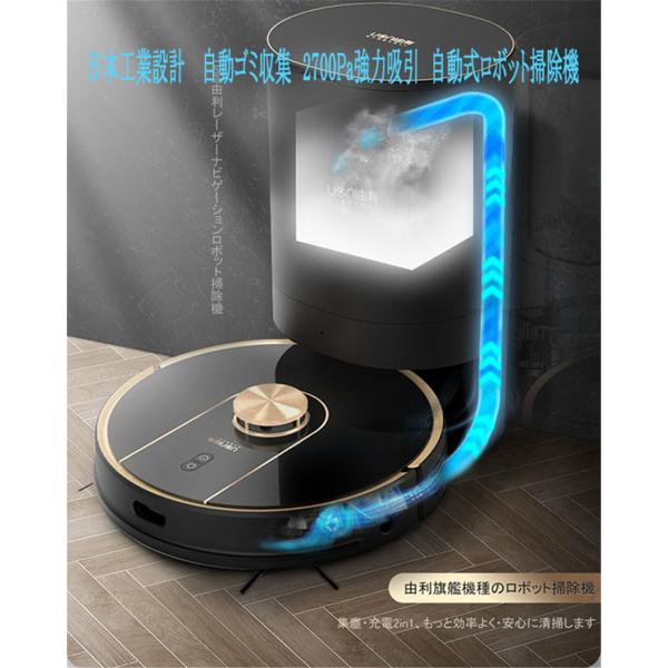 ロボット掃除機　日本工業設計 自動ゴミ収集　2700Pa強力吸引 弓形働く  自動充電  静音 超薄...
